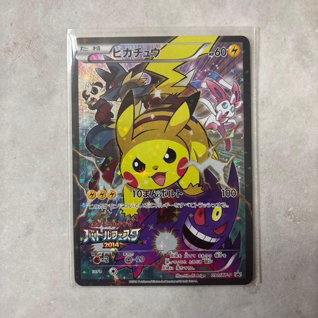 ポケモンカード ピカチュウ バトルフェスタ2014 プロモ