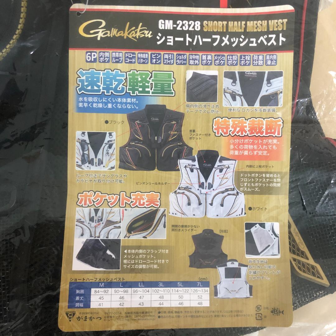 がまかつ　ショートハーフメッシュベスト　5L【新品】GM2328　鮎　釣り　渓流