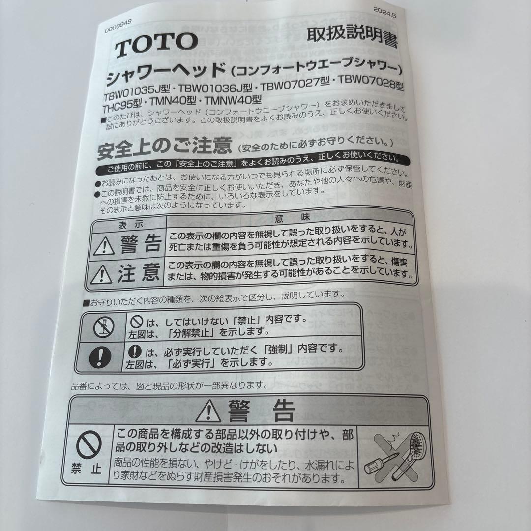 TOTO純正シャワーヘッド THC95 コンフォートウエーブ３モード（ミスト）