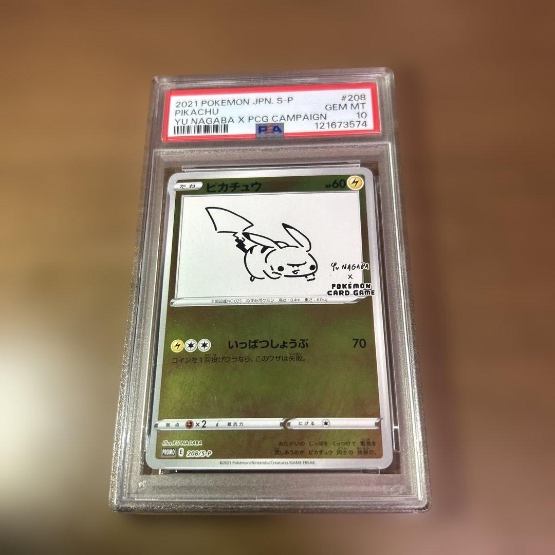 PSA10 nagabaピカチュウ2021 #208 GEM MT 10