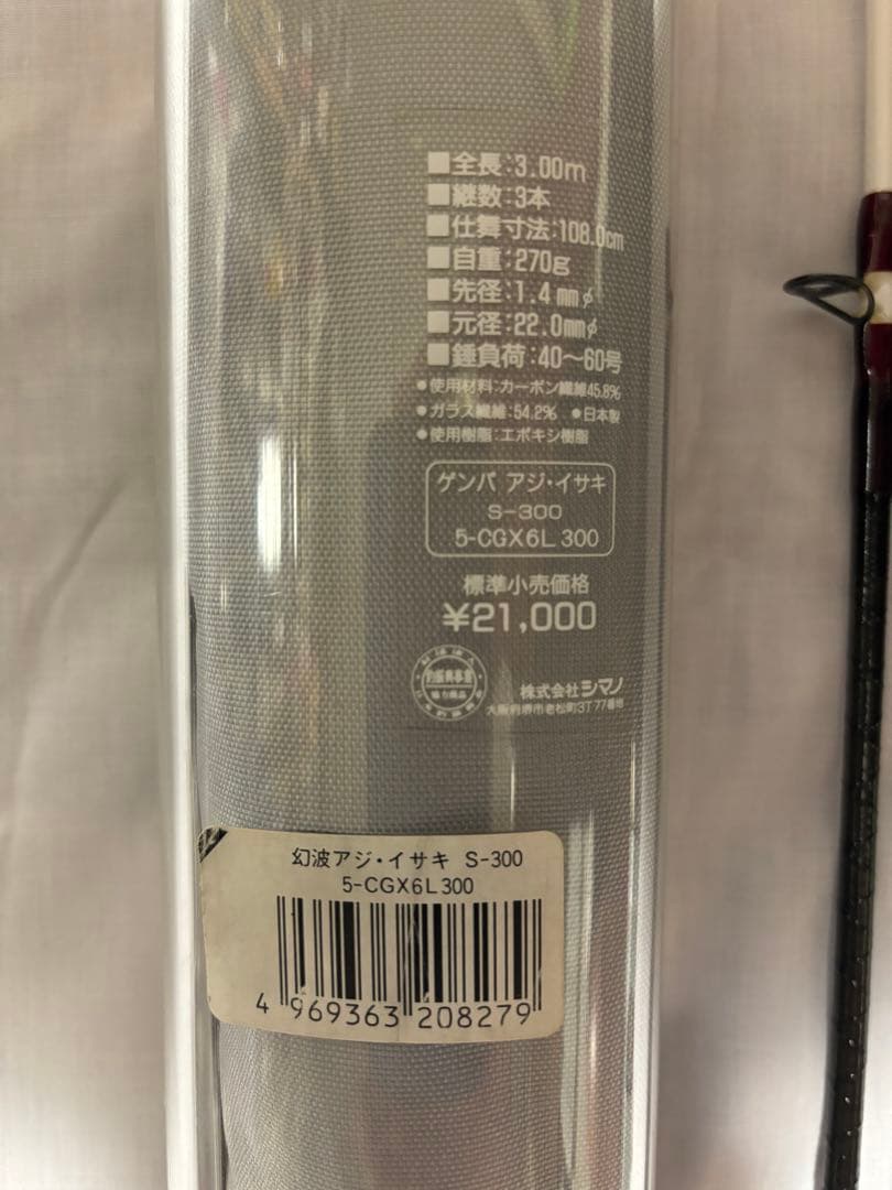 幻波　船竿　アジ・イサキ S-300 5-CGX6L 300