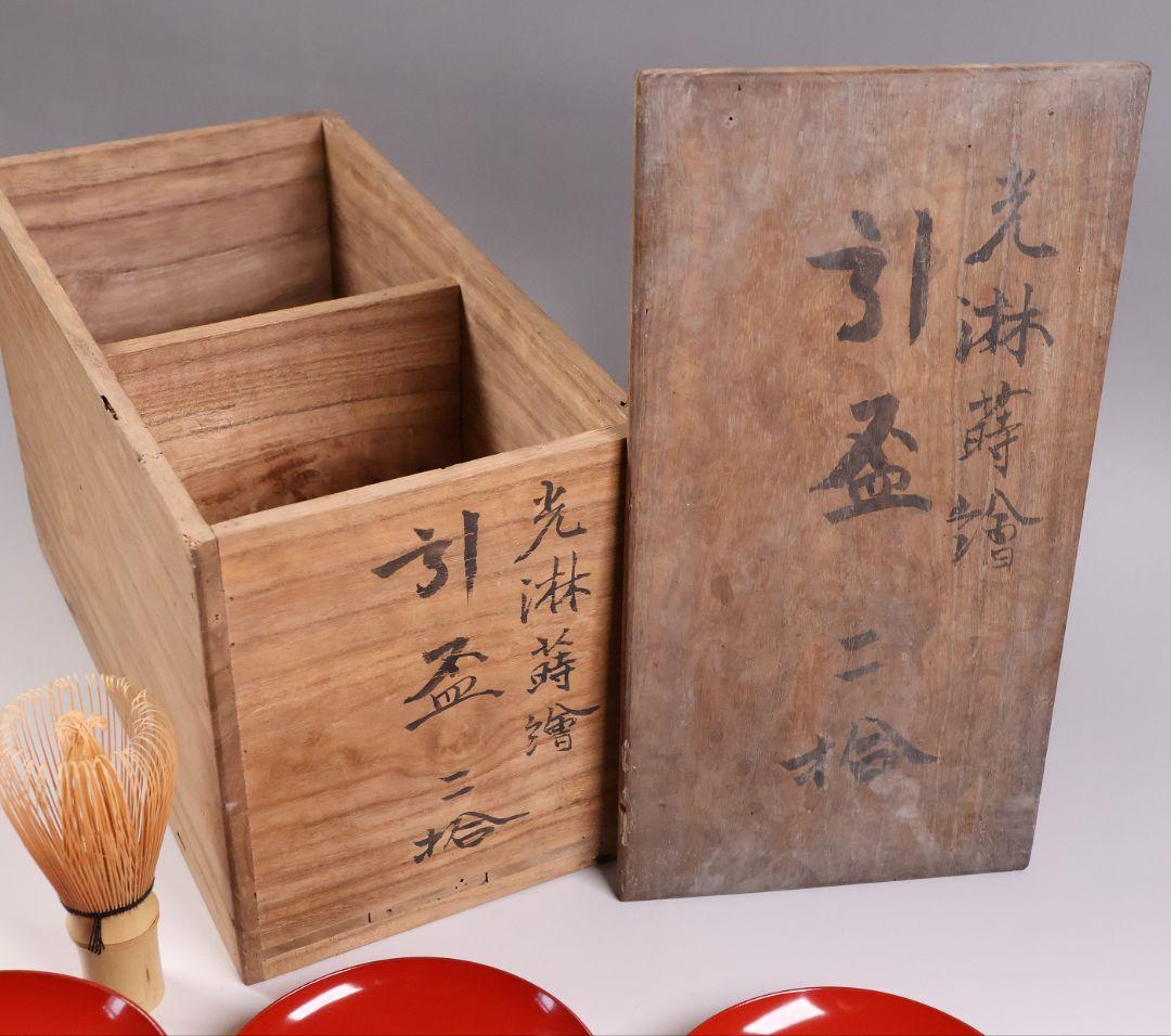 【CM373】時代木製漆器 光琳写 金蒔絵 群鶴図 朱塗 引盃 五客 小皿 杯