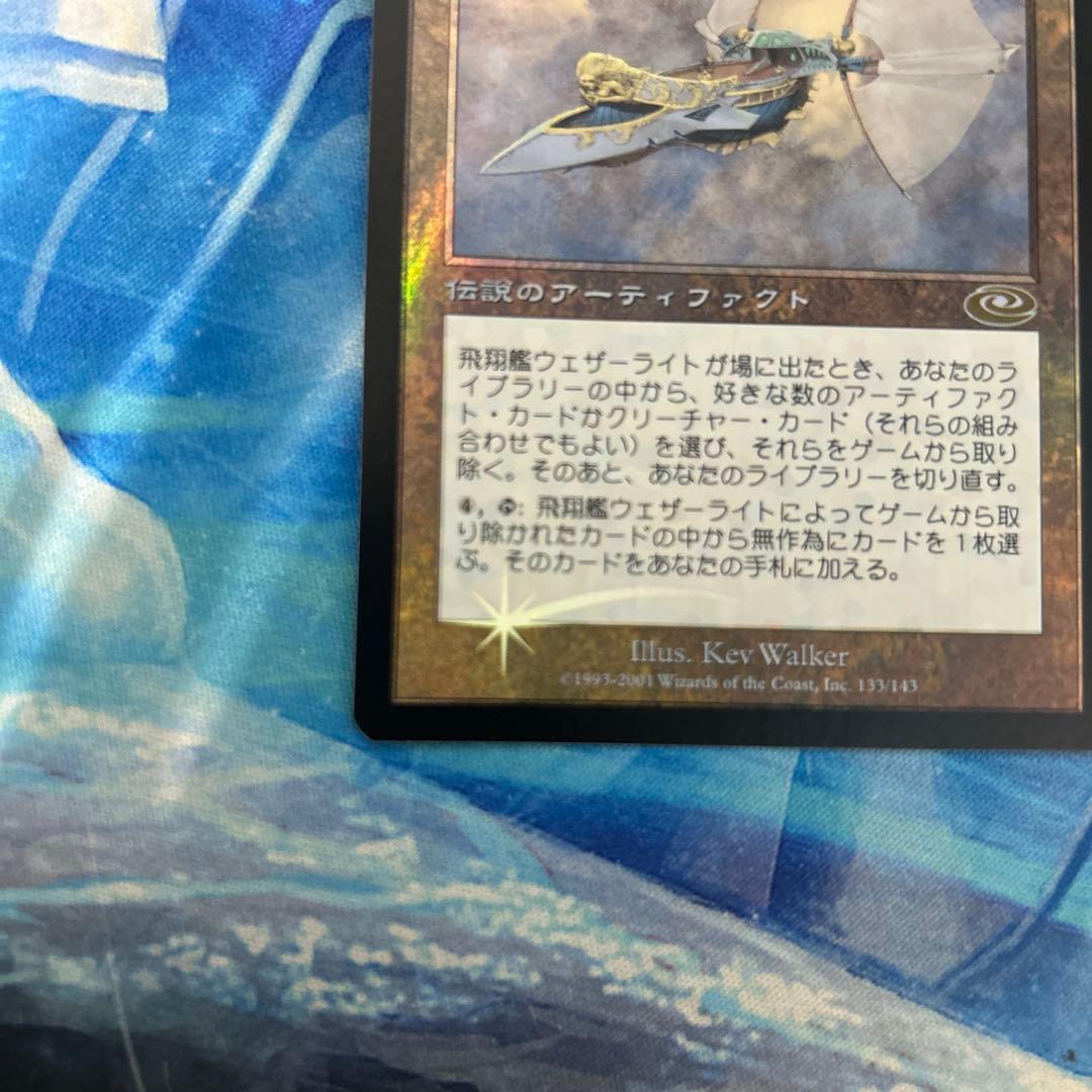 mtg Foil 飛翔艦ウェザーライト 日本語 jp