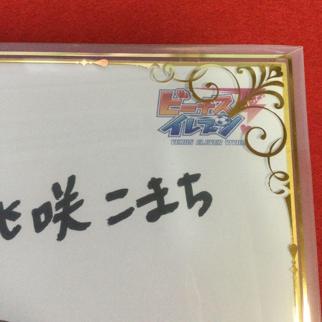 ビーナスイレブン サイン入り色紙 桃咲こまちラフデザイン版イラストVer.