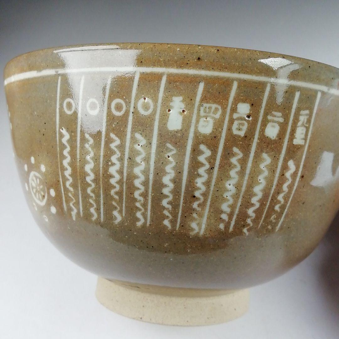 Ｔ８６７　茶碗　『御本茶碗』『駕洛窯 造』　共箱　抹茶碗　茶道具