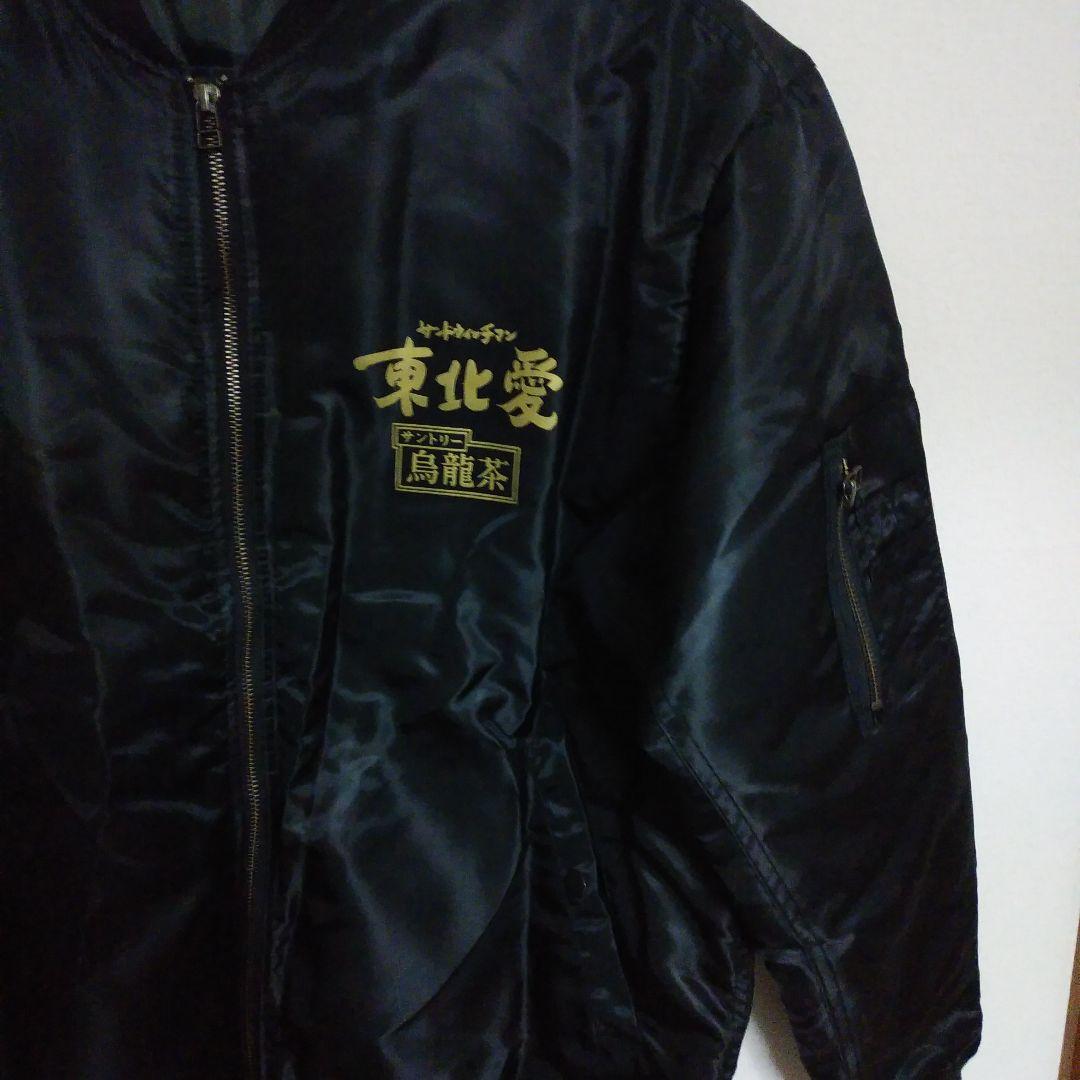 サントリー烏龍茶　サンドウィッチマン ジャンバー MA-1 東北愛　仙台商業