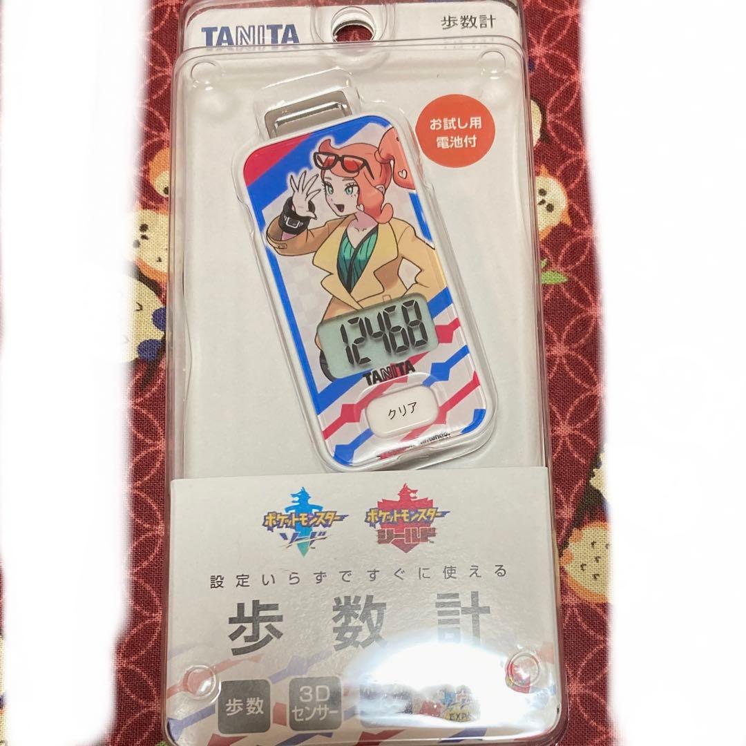 ポケットモンスター ソニア TANITA歩数計