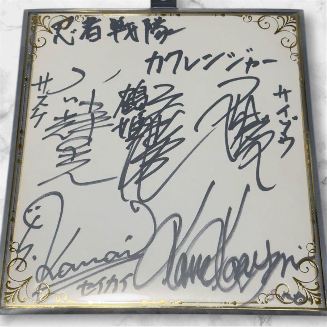 忍者戦隊カクレンジャー 直筆サイン入り色紙 ケイン・コスギ 土田大