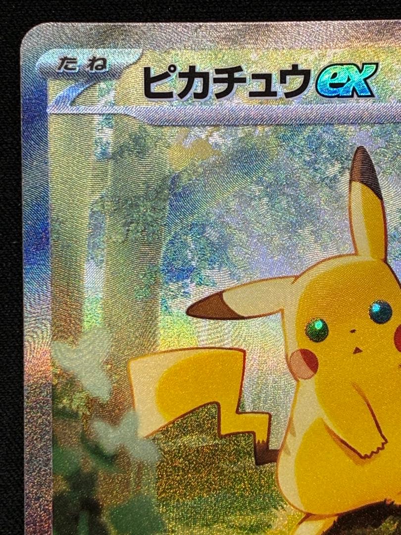 ピカチュウex SAR仕様 [MC 764/742](スタートデッキ100