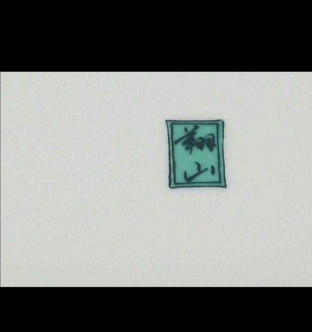 八角形 陶磁器皿 雲と花の模様有田　翔山　レア色絵