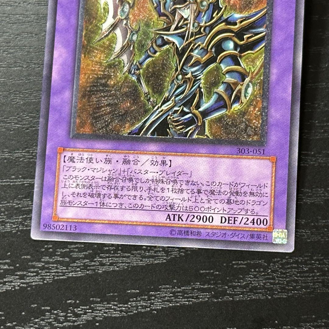 遊戯王 ブラックパラディン レリーフ