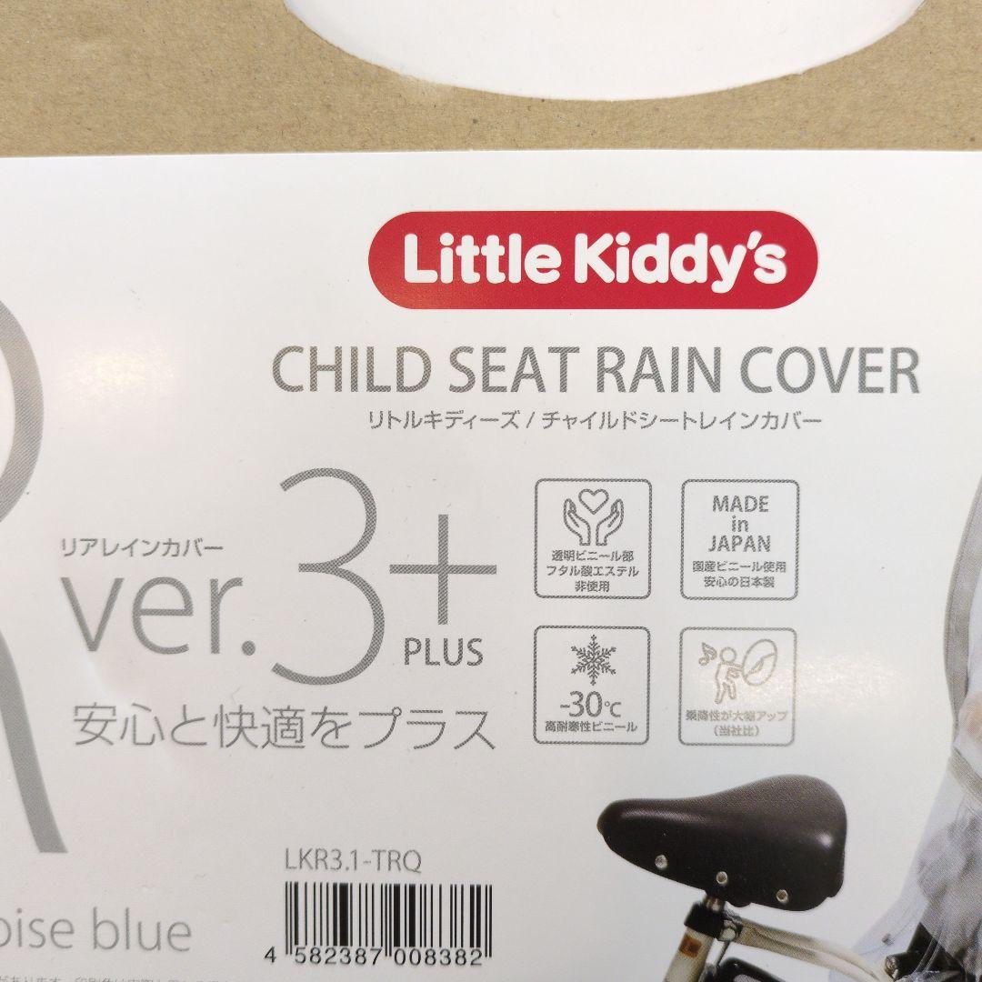 Little Kiddy’s チャイルドシートレインカバー R ver.3+