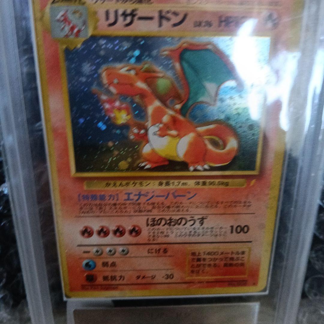 1998年版！リザードンホロ ！ グレード10！初代とりかえのフリ−ズプロモ！