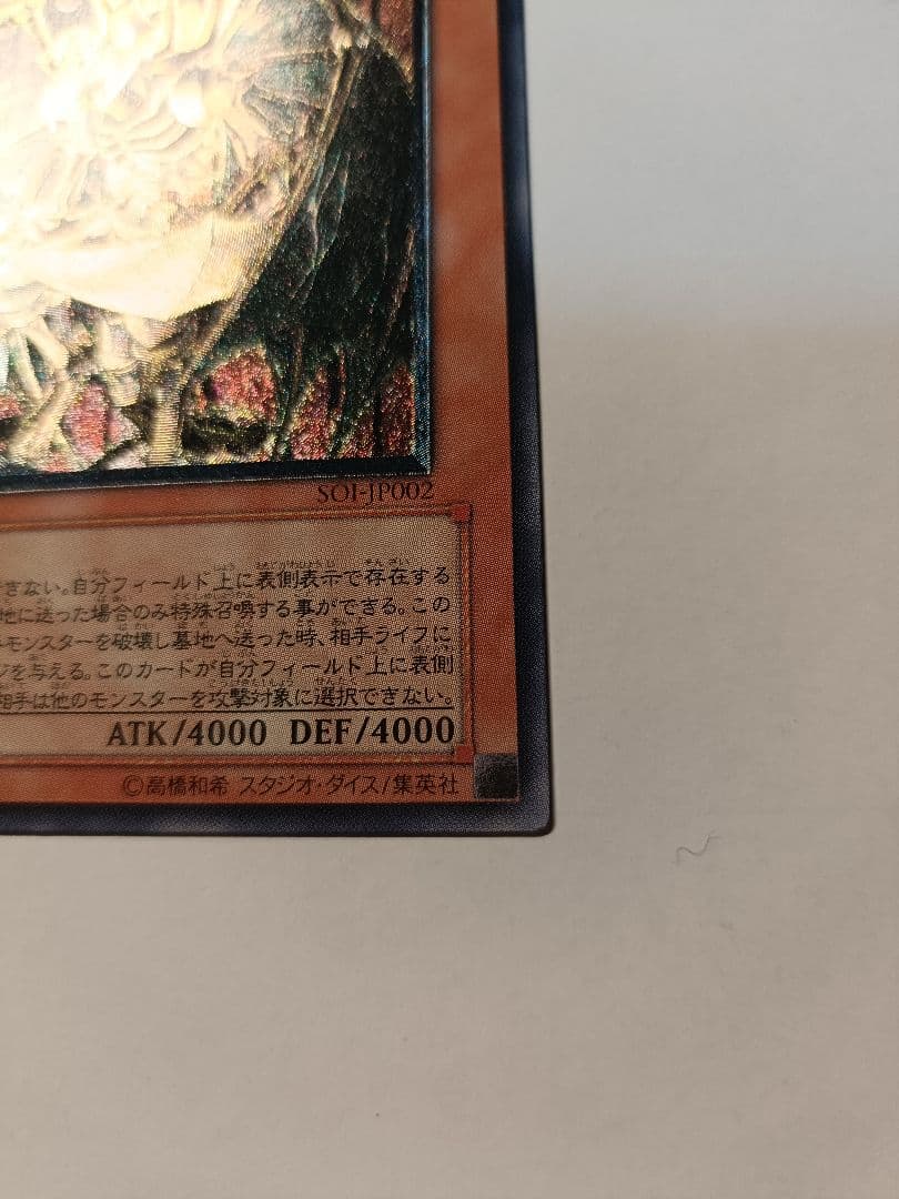 遊戯王 降雷皇ハモン アルティメットレア レリーフ 美品