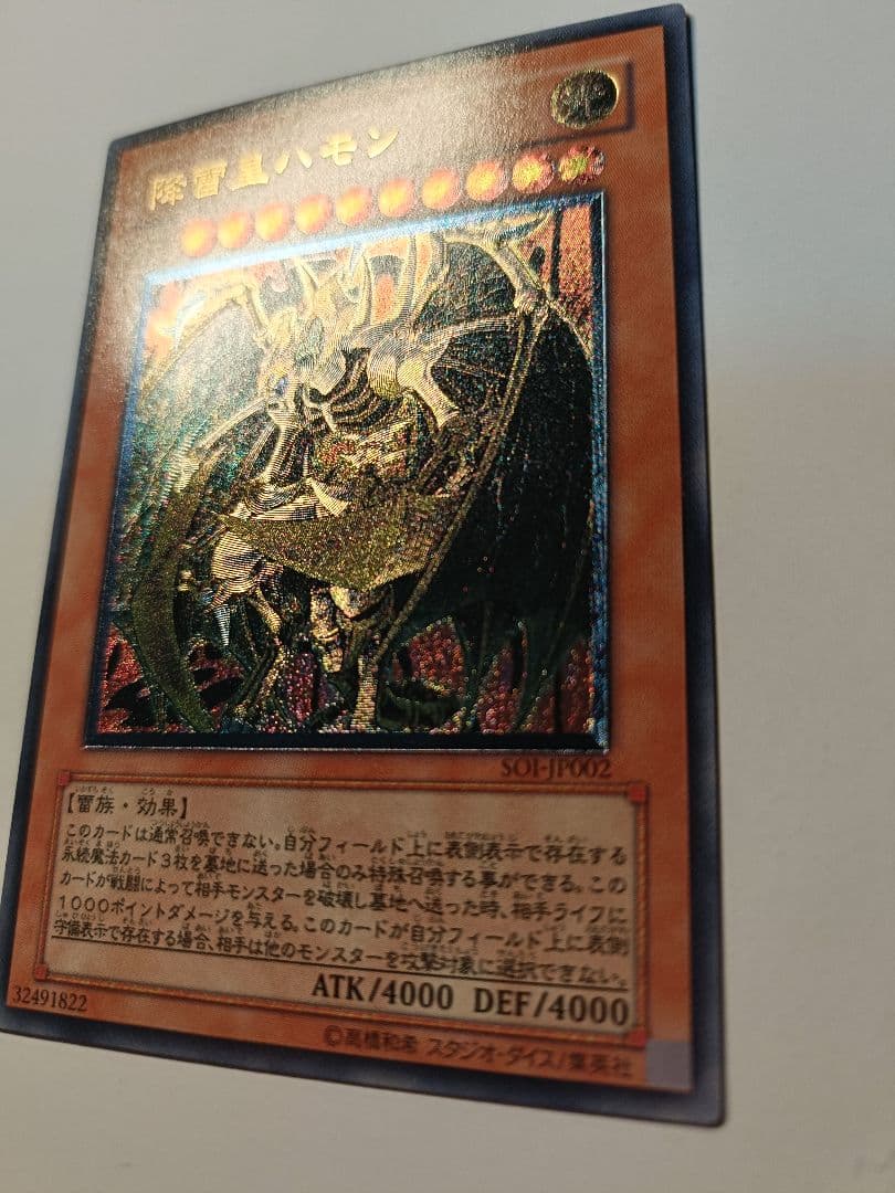 遊戯王 降雷皇ハモン アルティメットレア レリーフ 美品