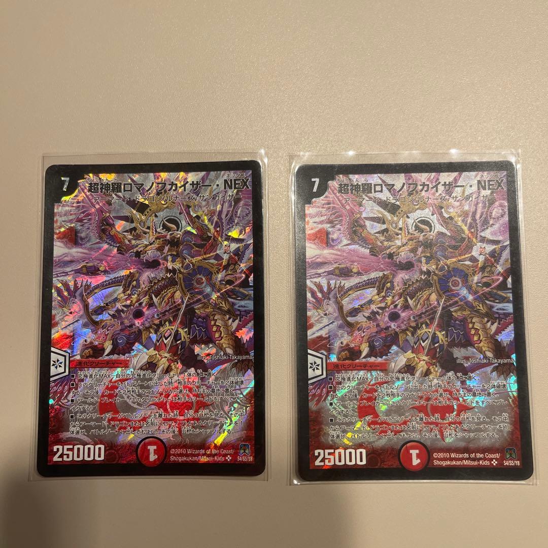 超神羅ロマノフカイザーNEX美品