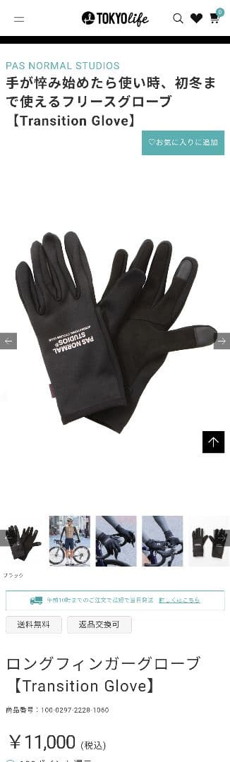 パスノーマルスタジオTransition GloveサイズL