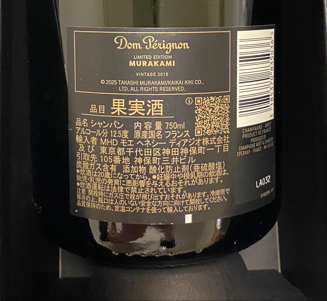 【新品未】再値下げ！ドンペリニヨン 村上隆 2015年ヴィンテージ 2本セット