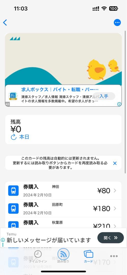 【使用可能】TOICA　交通系ICカード全国相互利用開始記念(台紙付）