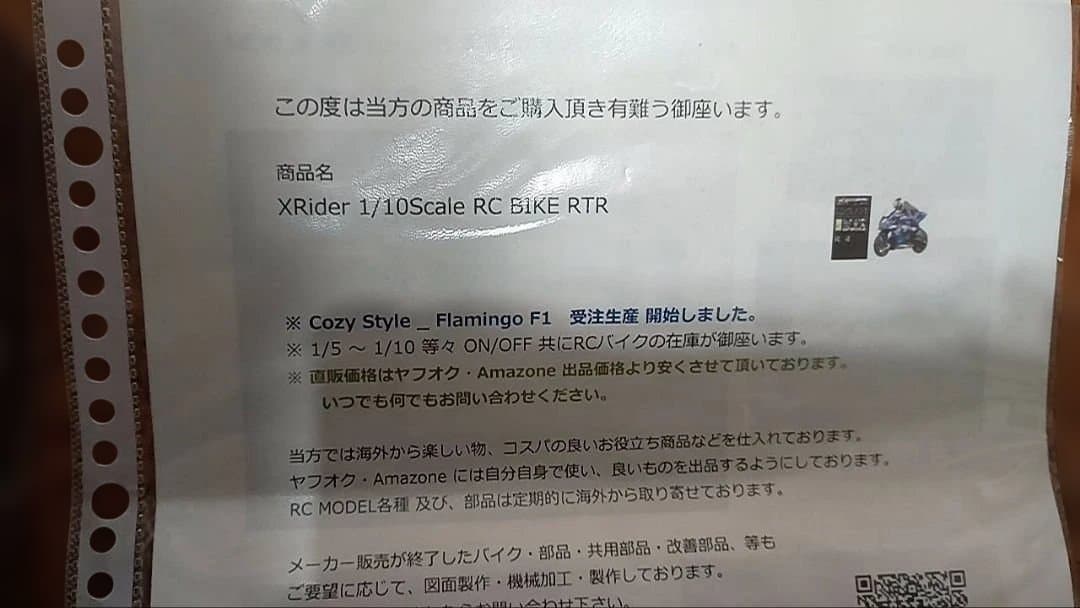 XRider CX3 AIR 1/10スケール RCバイク RTR