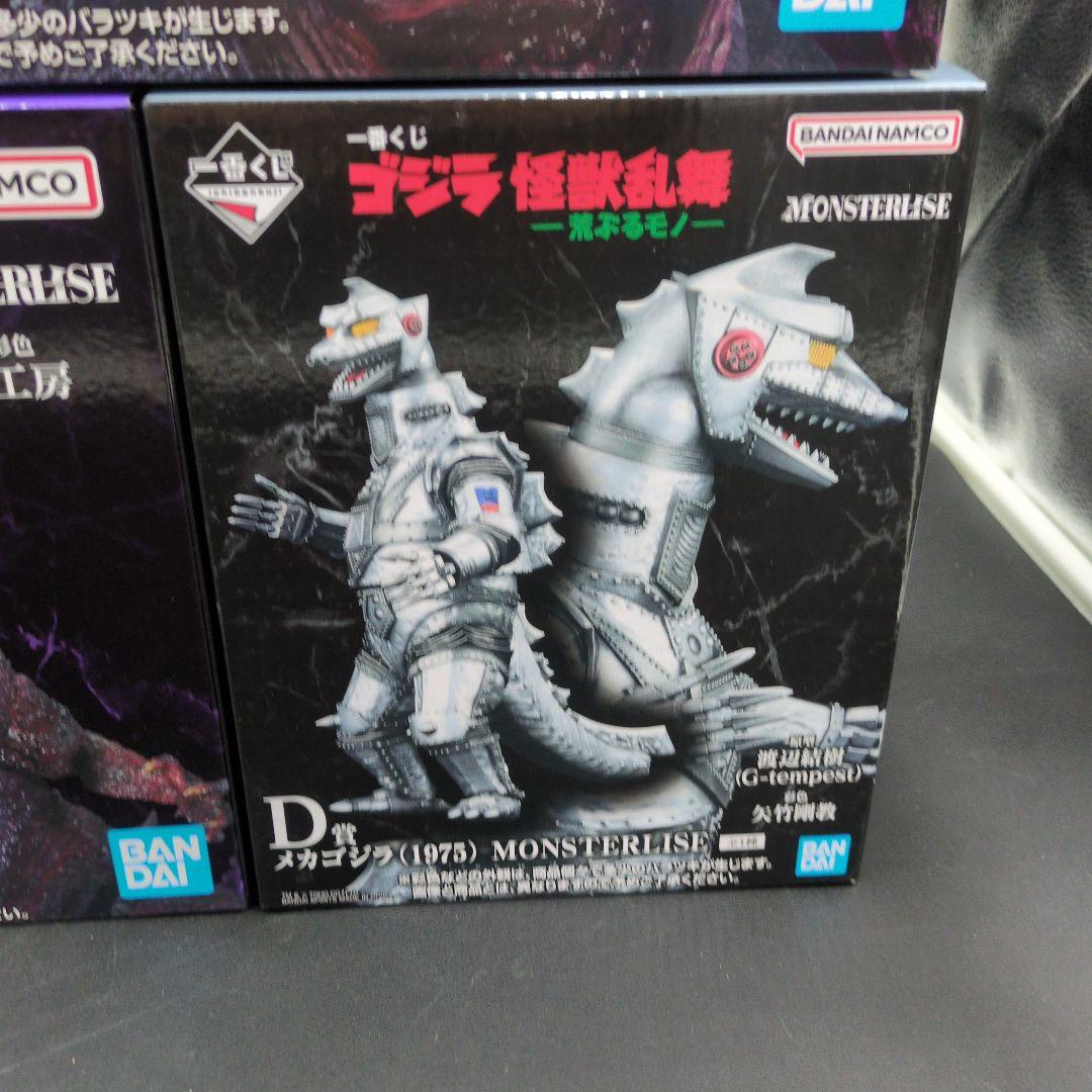 一番くじ ゴジラ B賞 C賞 D賞 フィギュア