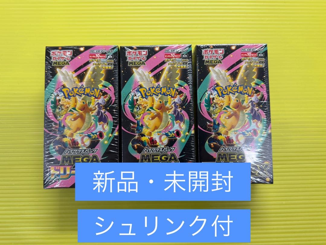 【新品・未開封】ポケモンカード　メガドリームEX シュリンク付き3BOX