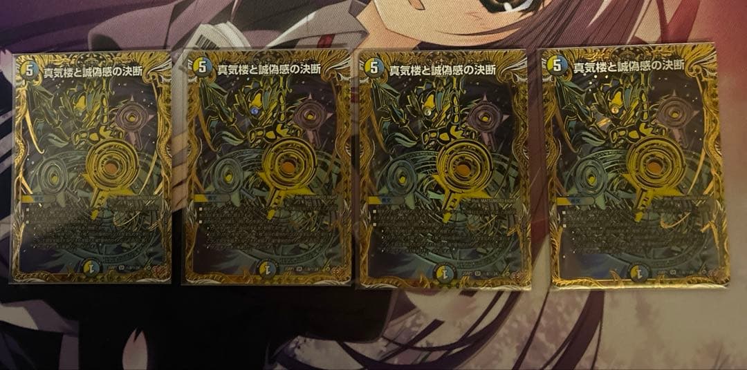 お*ゃ様 真気楼と試練の決断　パーフェクトペテンシー　シークレット　シク　4枚