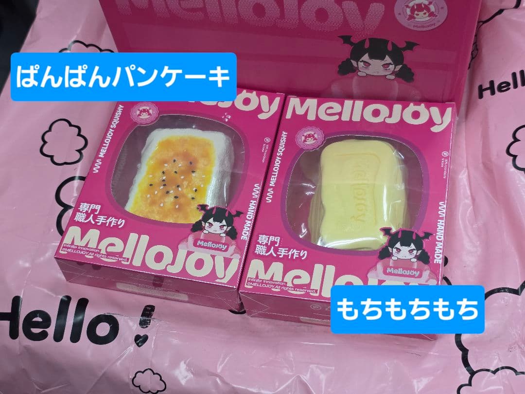 即日発送【未開封2個セット】バタークリーム　大満足焼き餅　Mellojoy　新作