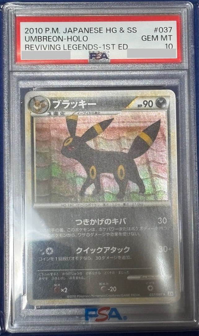 S*i様 【オークション】PSA10 ブラッキー☆ よみがえる伝説 037/08