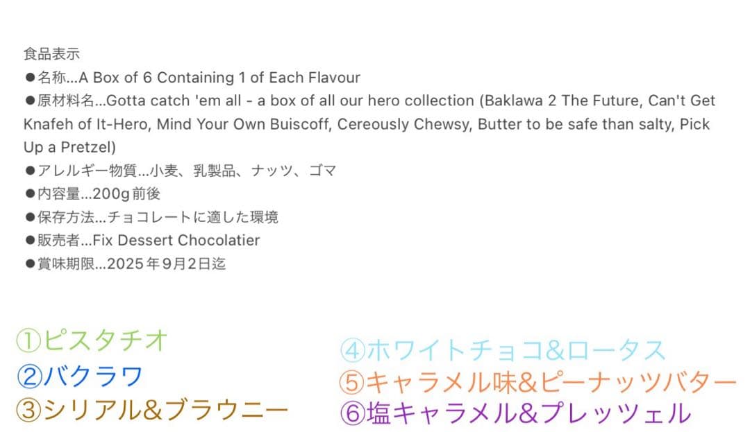 Fix ドバイチョコレート 6種　箱入りセット　200g×6枚