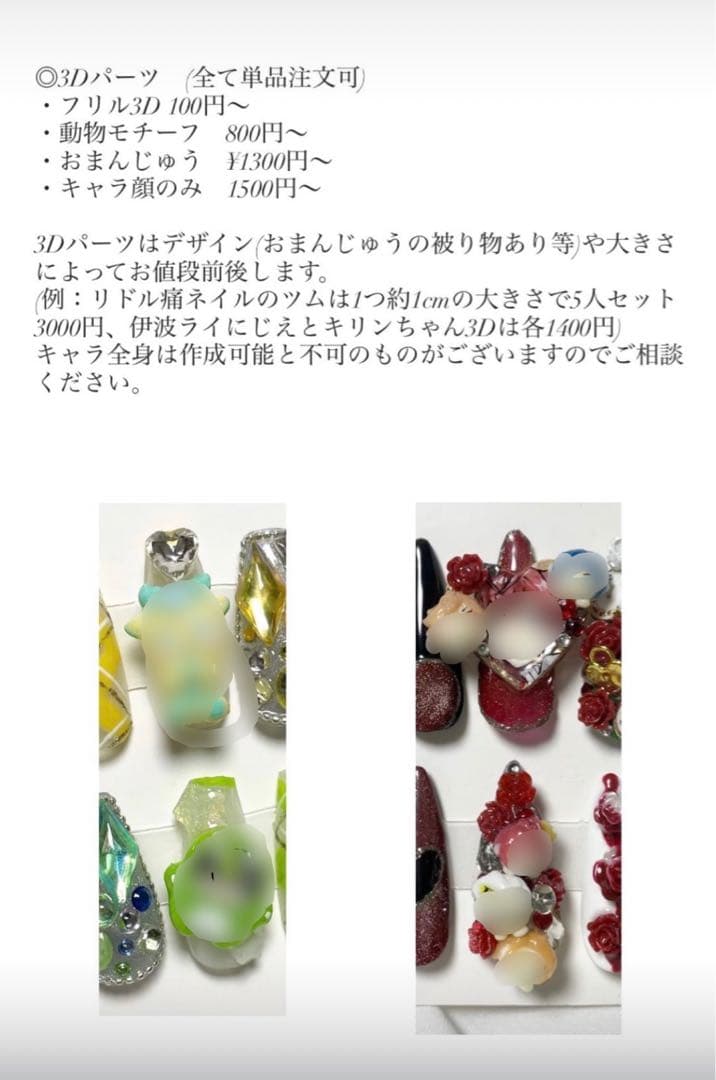 痛ネイル　オーダーページ