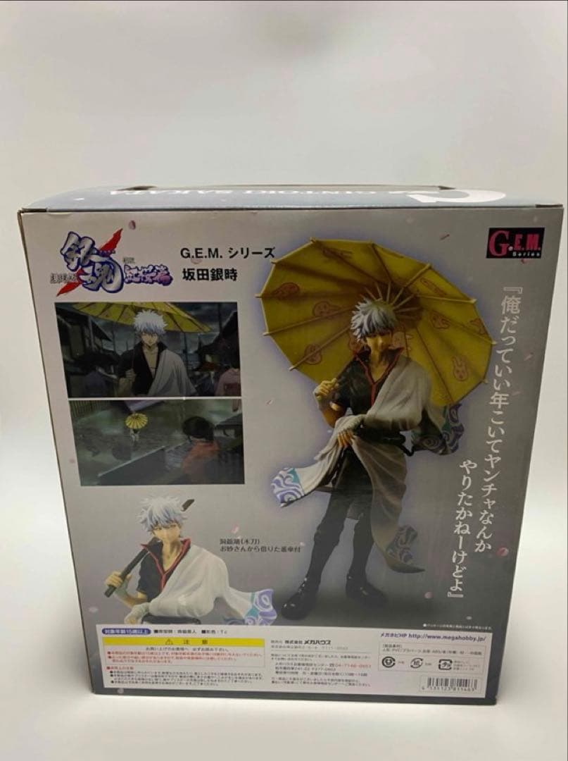 坂田銀時 フィギュア 銀魂 紅桜篇 メガハウス GEM G.E.M.