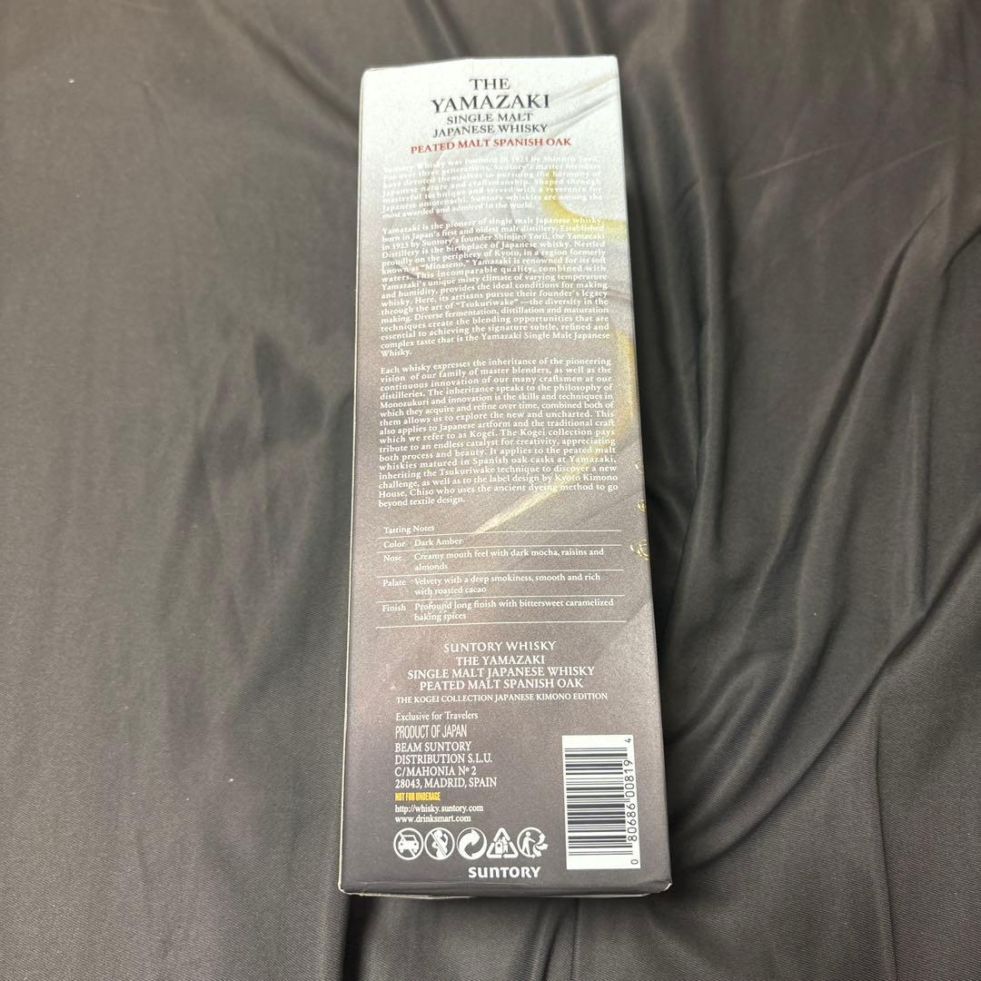 【日本未発売】山崎 ピーテッドモルト スパニッシュオーク 工藝コレクション
