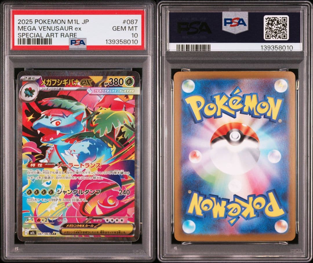 3連番【PSA10】メガフシギバナex SAR 087/063メガブレイブ