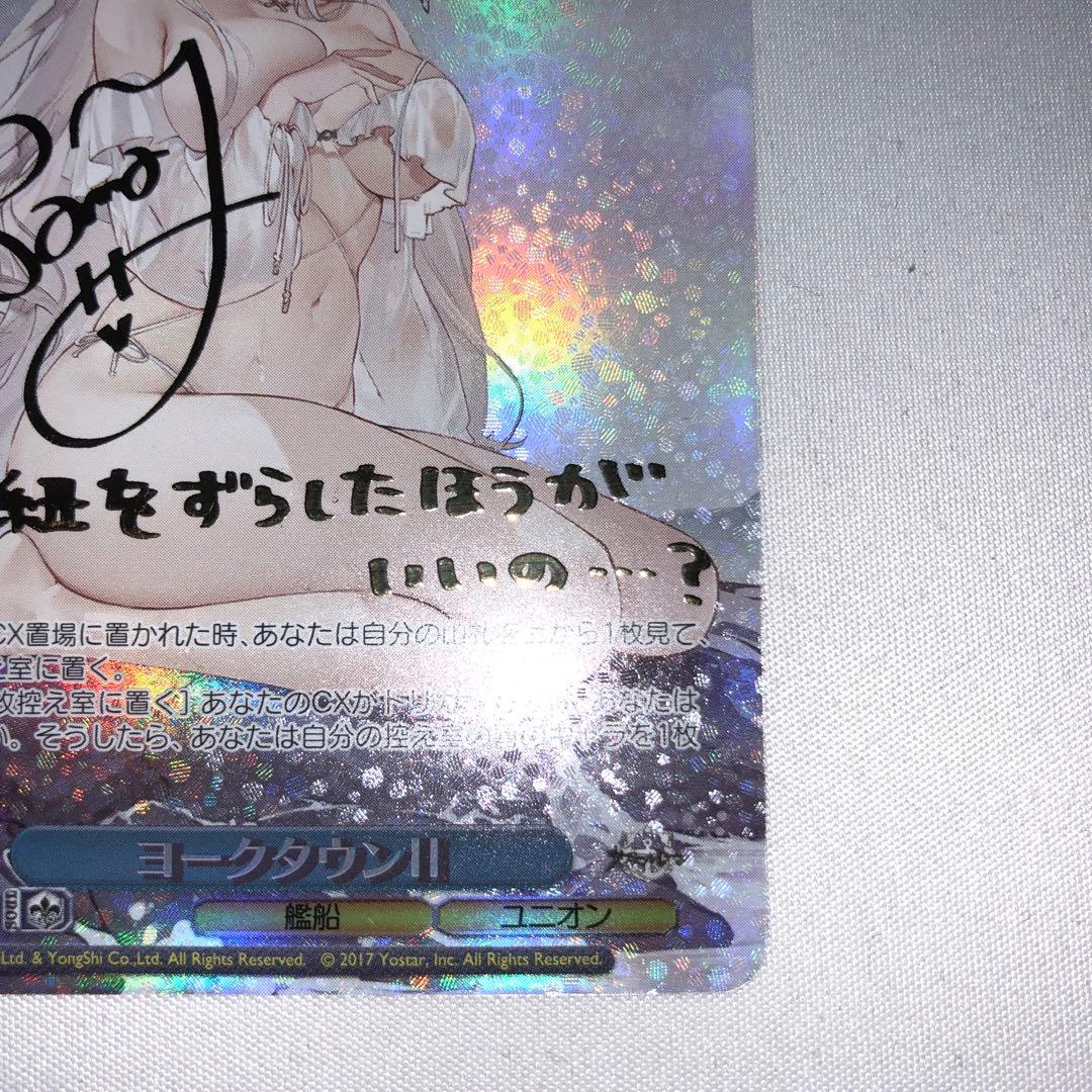 ヨークタウンⅡ　SP　サイン