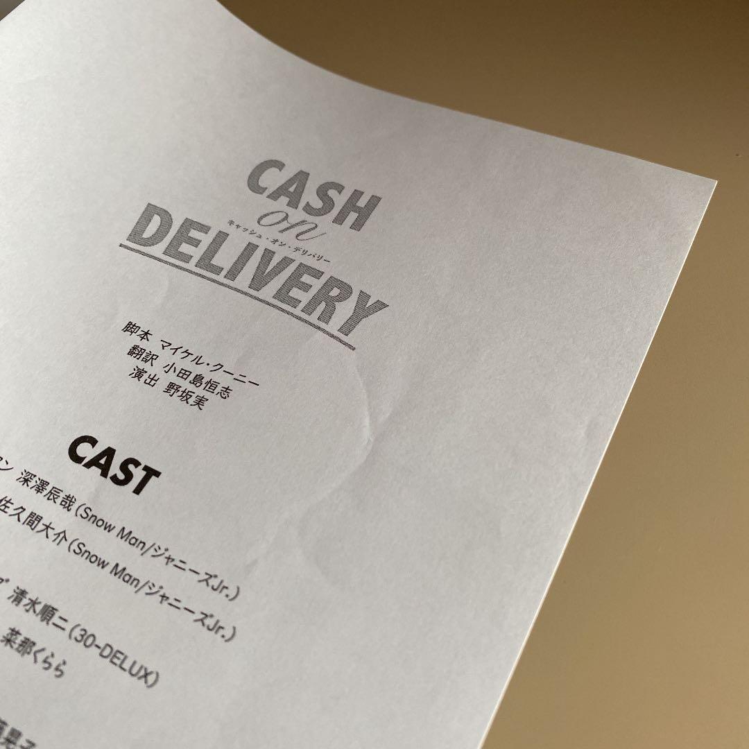 Man キャッシュオンデリバリー 深澤辰哉 佐久間大介 スノーマン