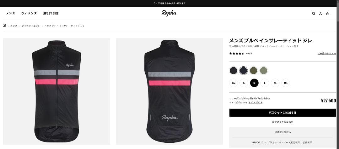 Rapha メンズ ブルベ インサレーティッド ジレ Mサイズ