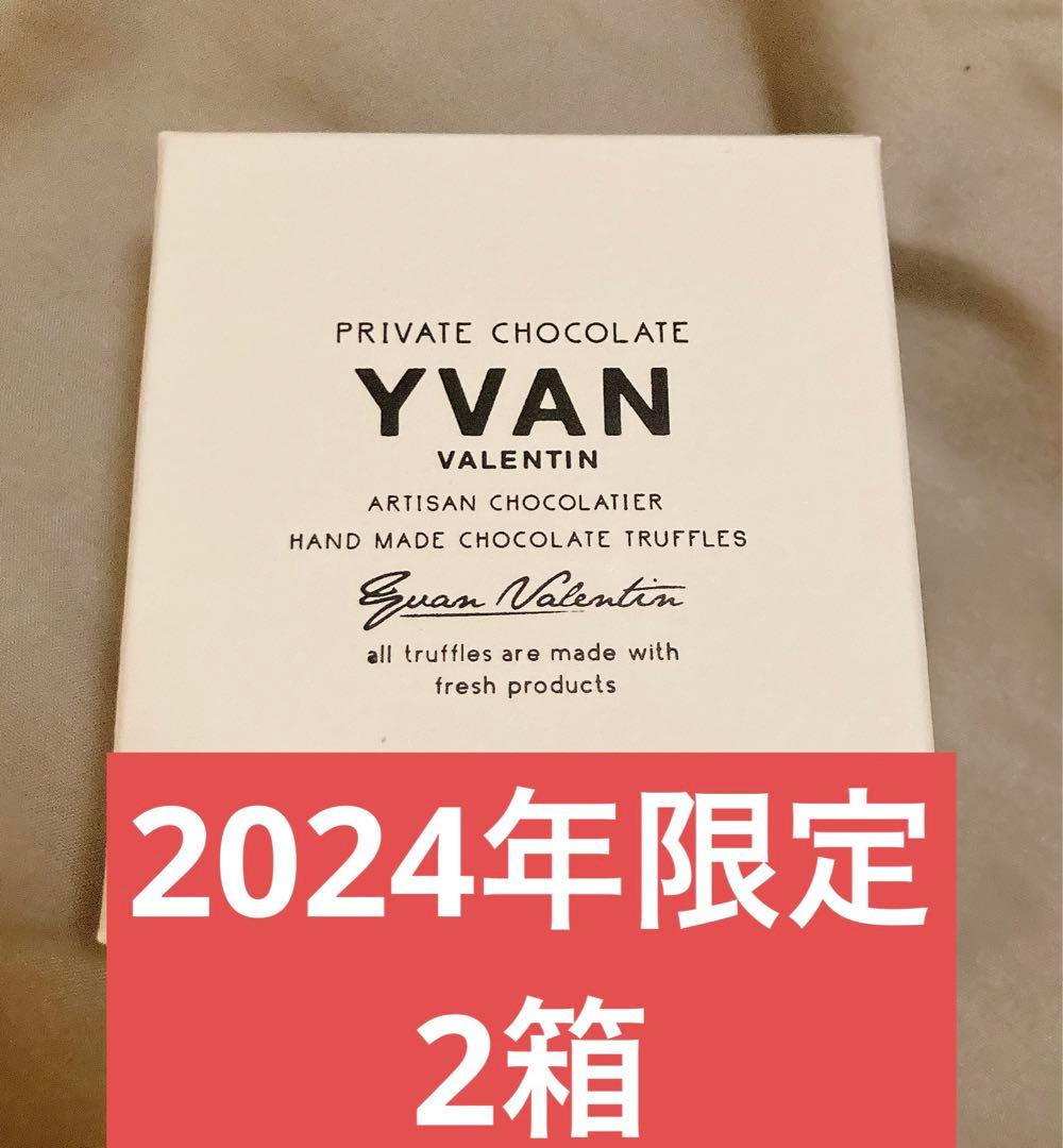 YVAN VALENTIN 4個入り×2箱