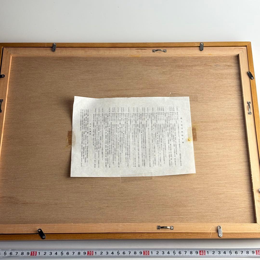 徳力富吉郎「瀬戸大橋」木版画 額装 直筆サイン　K