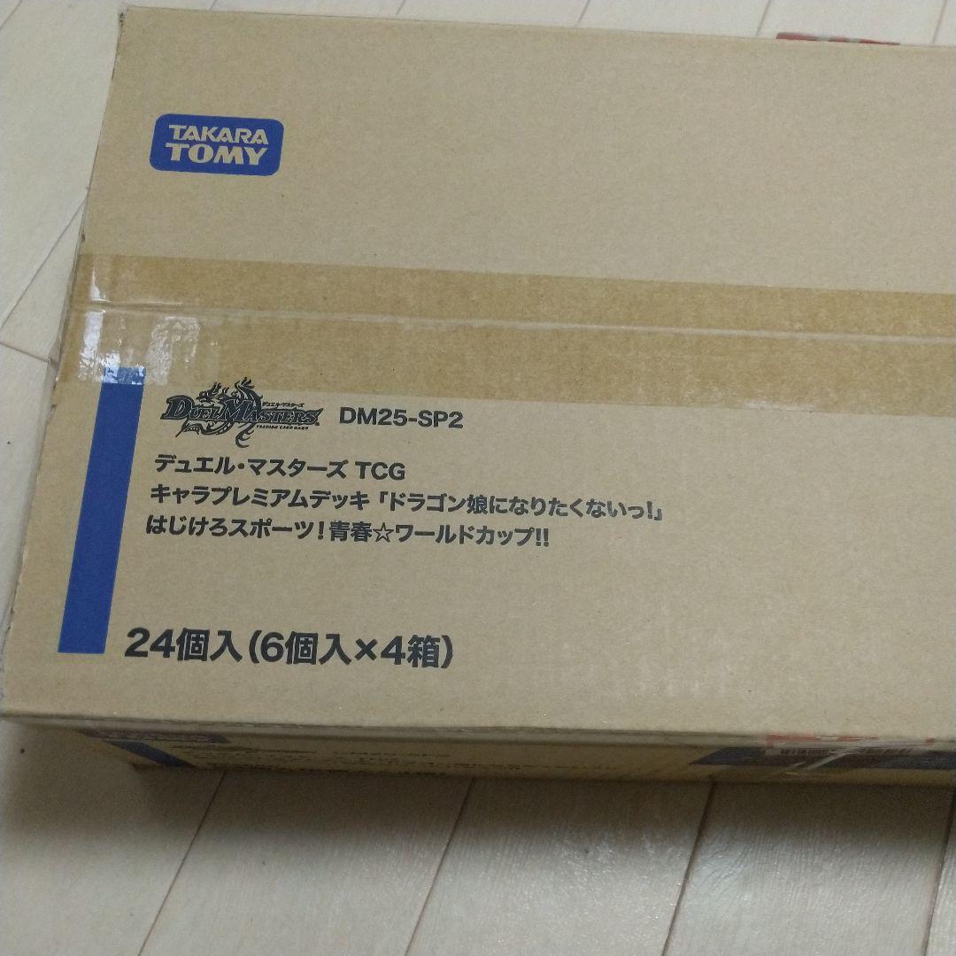 ドラゴン娘になりたくないっ! はじけろスポーツ! 青春☆ワールドカップ!!