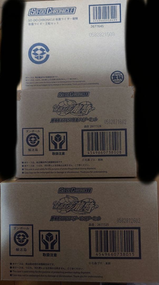 SO-DO CHRONICLE 仮面ライダー龍騎 フルコンプリートセット 未開封