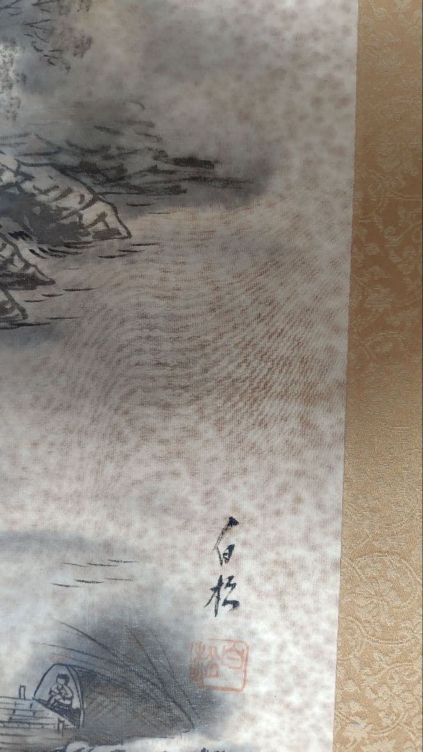 水墨画 自然風景 掛け軸