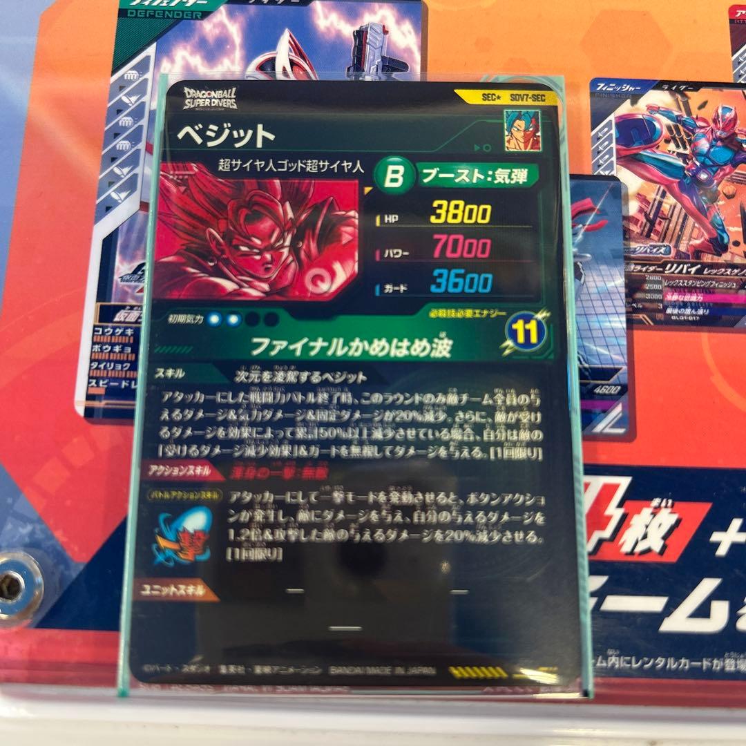 ドラゴンボール　スーパーダイバーズ　パラレル　SEC ベジット　ブルー