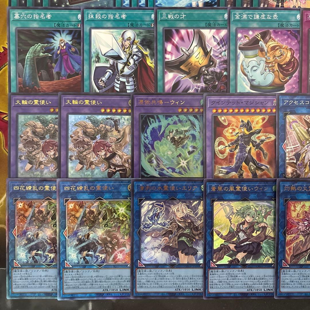 大会構築 霊使いデッキ 四花繚乱の霊使い 大輪の霊使い 大輪の魔導書