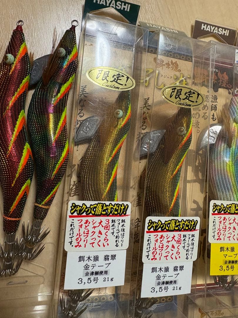 HAYASHI 餌木猿　3.5号 エギ 14個セット