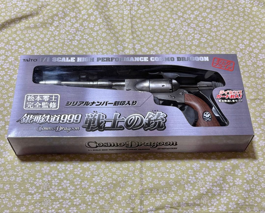 銀河鉄道999 戦士の銃　1/1スケール コスモドラグーン　シリアルナンバー1