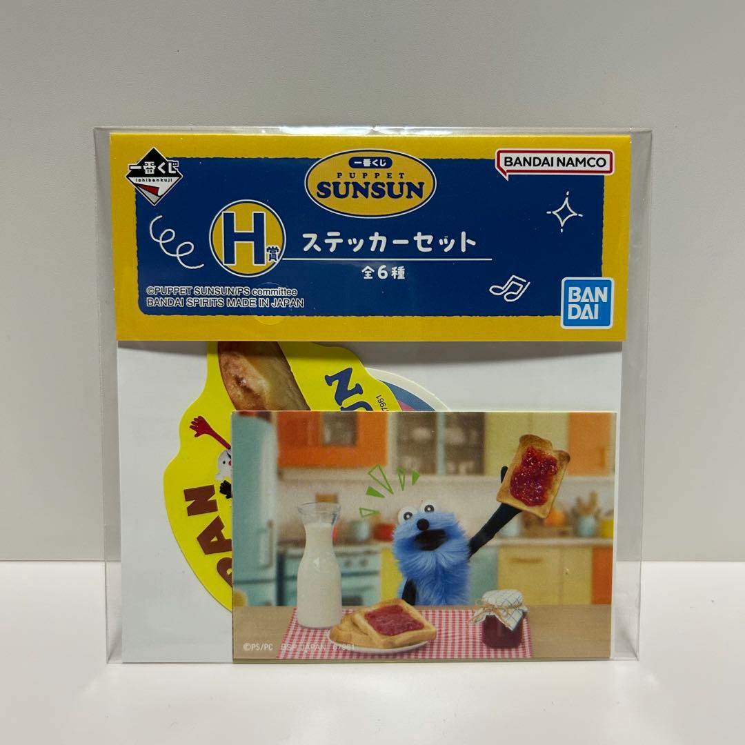 y*読様 パペットスンスン 一番くじ D賞 + 下位賞 セット