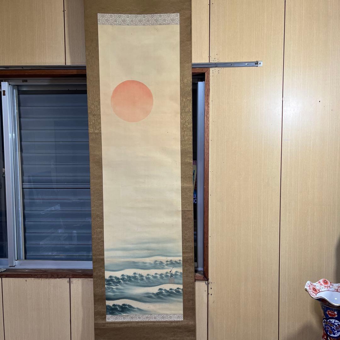 朝日入潮　掛け軸