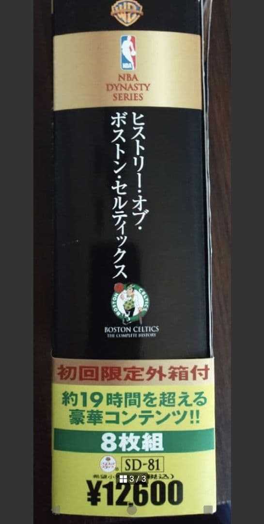 NBAダイナスティシリーズ/ヒストリー・オブ・ボストン・セルティックス