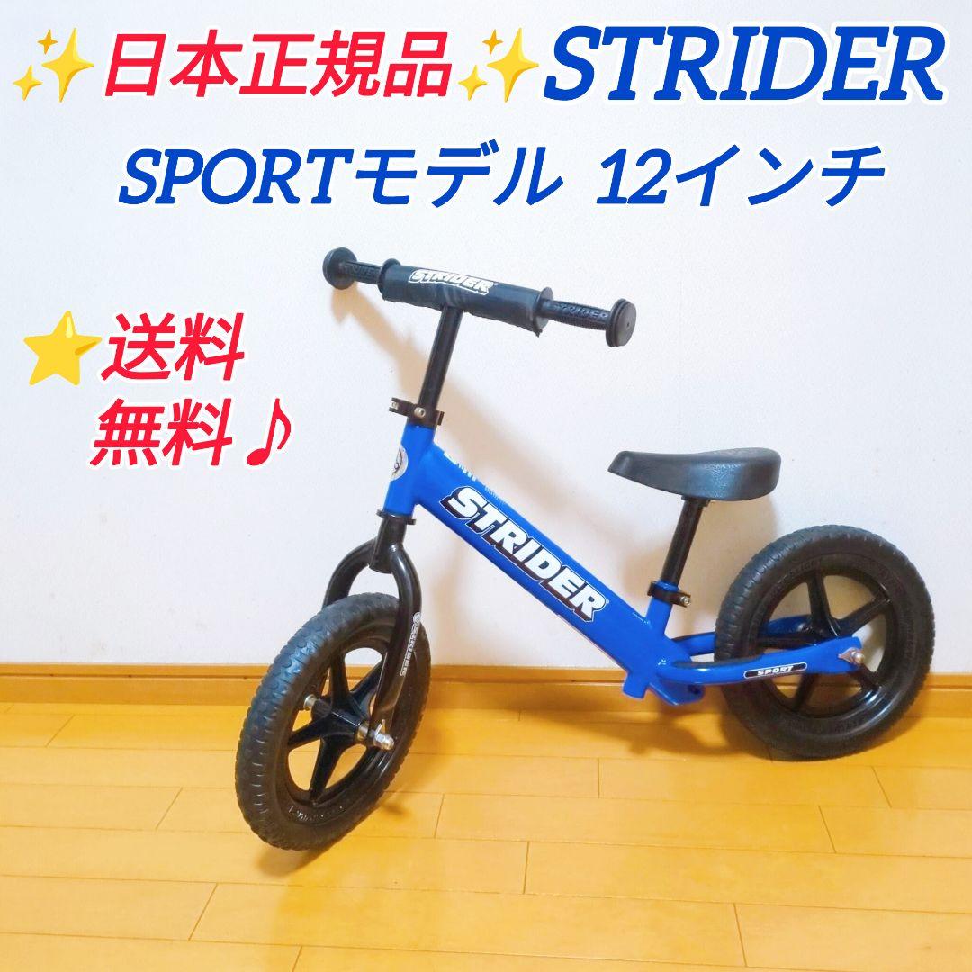 ✨日本正規品✨ STRIDER ストライダー SPORT12 人気のブルー♪